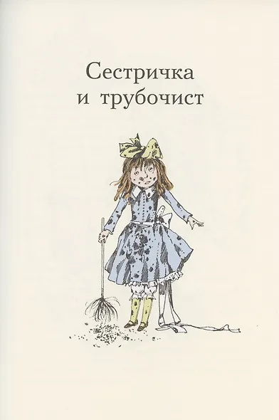 Шалунья-сестричка. Повесть - фото 5