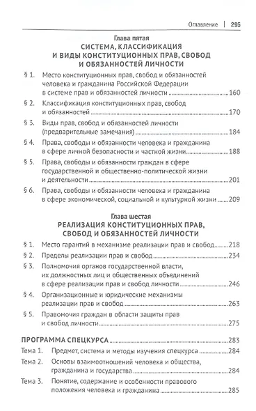 Юридический статус личности в России. Учебное пособие - фото 4