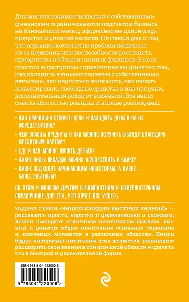 Личные финансы. Для тех, кто хочет все успеть - фото 2