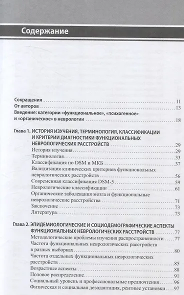 Функциональные неврологические расстройства: диагностика и терапия - фото 2