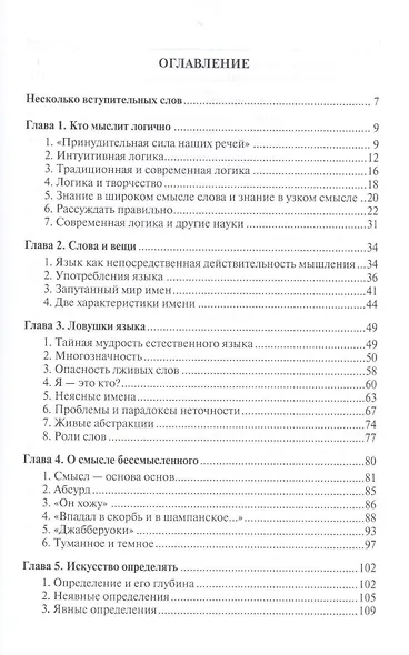 Искусство мыслить правильно - фото 2