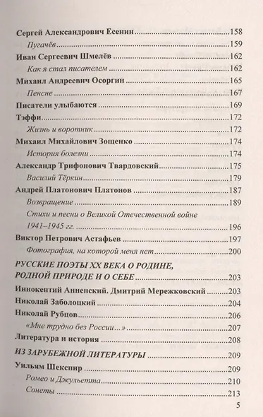 Домашняя работа по литературе за 8 класс к учебнику В.Я. Коровиной и др. "Литература. 8 класс: учеб. для общеобразоват. ...". ФГОС (к новому учебнику) - фото 4