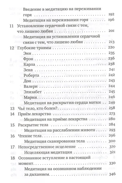 Исцеление в жизни и смерти - фото 3