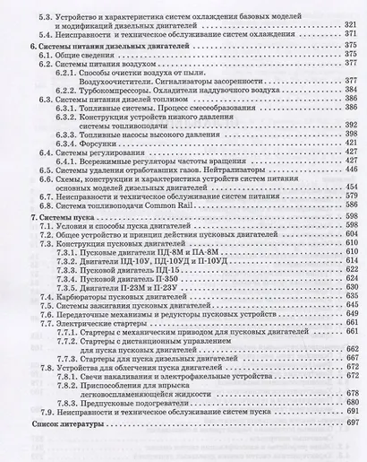 Дизельные двигатели транспортных и технологических машин. Учебное пособие - фото 3