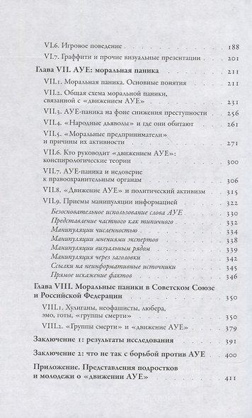 АУЕ. Криминализация молодежи и моральная паника - фото 4