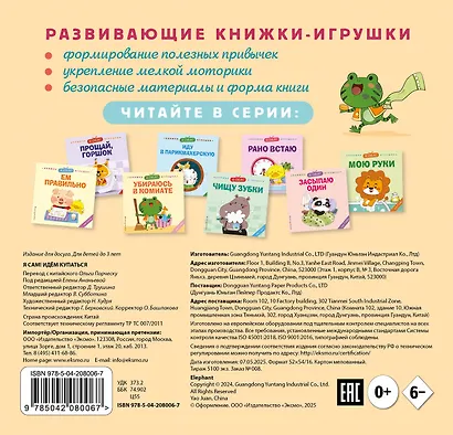 Я сам! Идем купаться - фото 2