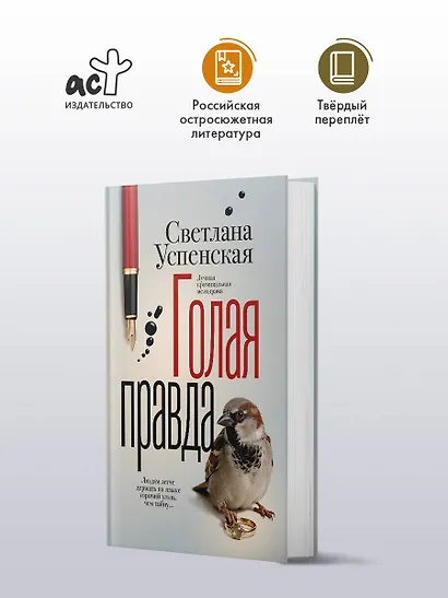 Голая правда - фото 4