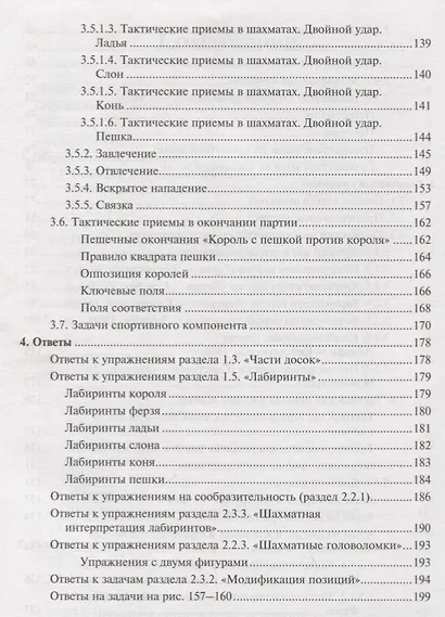 Шахматы:сборник примеров,задач и упражнений - фото 4