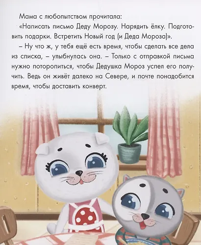 Котёнок Пух и Новый Год 200х240 - фото 5