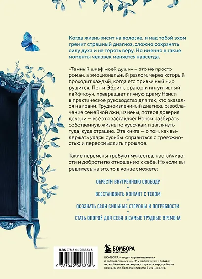 Темный шкаф моей души. История, которая поможет начать все с чистого листа - фото 2