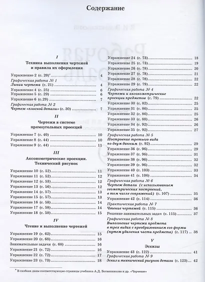 Черчение. 9 класс. Рабочая тетрадь (к учебнику А.Д. Ботвинникова, В.Н. Виноградова, И.С. Вышнепольского) - фото 2