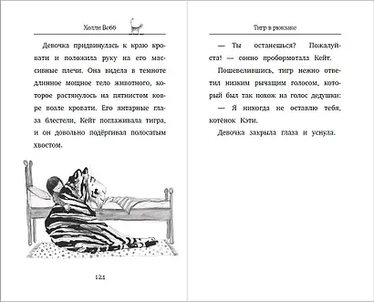 Тигр в рюкзаке (выпуск 2) - фото 7