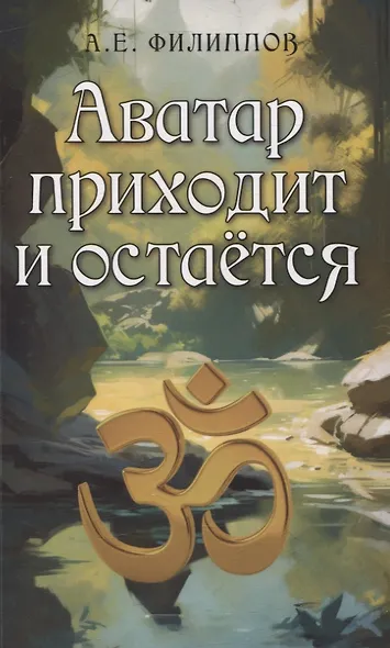 Аватар приходит и остаётся - фото 1