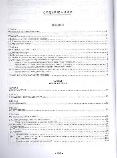Полная школа пения. С приложением вокализов для сопрано или тенора. Уч. пособие, 3-е изд., стер. - фото 2