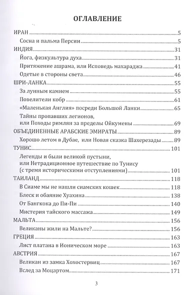 Остановки в пути: вокруг света с Николаем Непомнящим. Книга вторая - фото 2