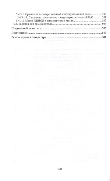 Аналитическая химия. Учебник для СПО - фото 9