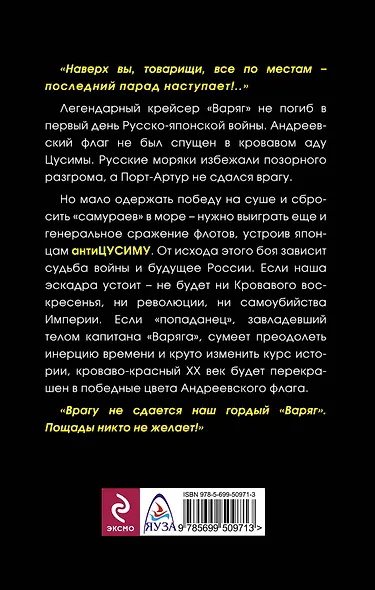 "Пощады никто не желает!" АнтиЦУСИМА - фото 2