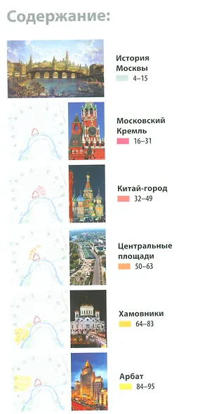 Путеводитель Москва, 216стр. - фото 2