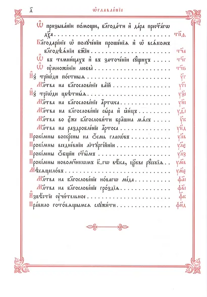 Служебник - фото 3