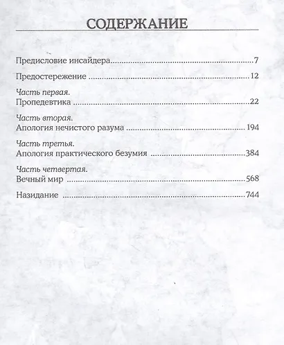 Желтый дом. Романтическая повесть в четырех частях, с предостережением и назиданием - фото 2