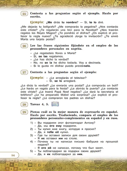Испанский язык. 6 класс. Углублённый уровень. Учебник - фото 4