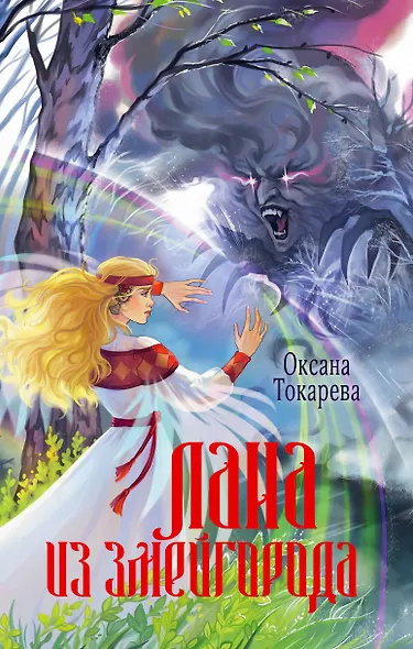 Лана из Змейгорода - фото 1