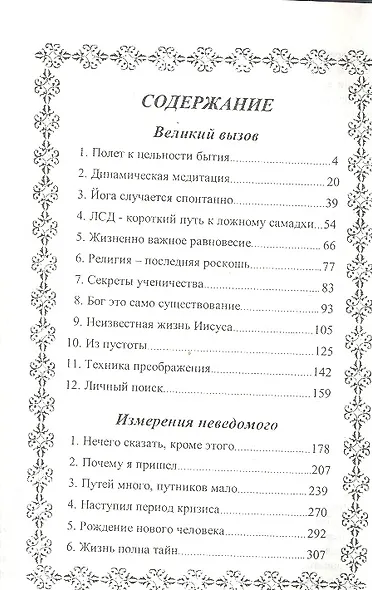 Великий вызов. Измерения неведомого - фото 2