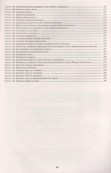 Математика. 4 класс. Технологические карты уроков по учебнику М.И. Башмакова, М.Г. Нефёдовой. УМК "Планета знаний" - фото 4