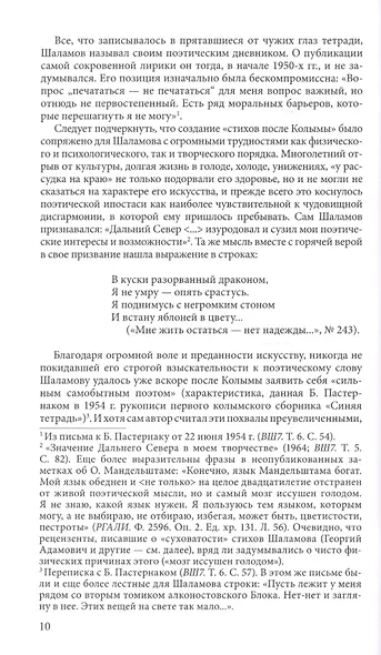 Варлам Шаламов. Стихотворения и поэмы. В двух томах. Том 1. Том 2 (комплект из 2 книг) - фото 11