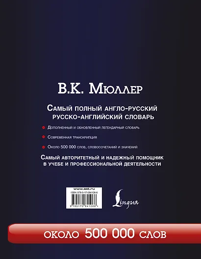 Самый полный англо-русский  русско-английский словарь - фото 2