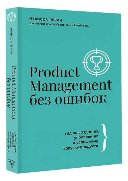 Product Management без ошибок: гид по созданию, управлению и успешному запуску продукта - фото 3