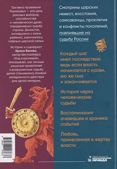 Романовы: шаг над пропастью. Историческое исследование — Россия от Смуты до Петра - фото 2