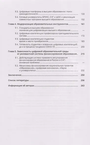 Цифровая трансформация системы высшего образования Российской Федерации до начала и во время пандемии коронавируса - фото 4