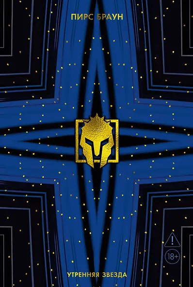 Утренняя звезда - фото 1