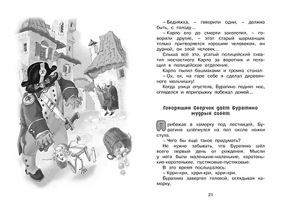 Золотой ключик, или Приключения Буратино - фото 12