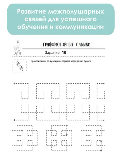 Нейропрописи для тренировки мозга - фото 5