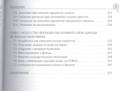 Экономия по-японски: искусство правильно тратить деньги. - фото 4