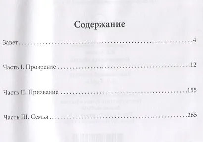 Понтийцы. Третье поколение - фото 2