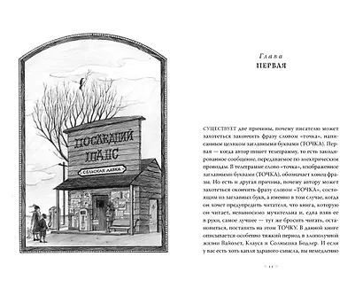 Тридцать три несчастья. Т. 3. Превратности судьбы - фото 3