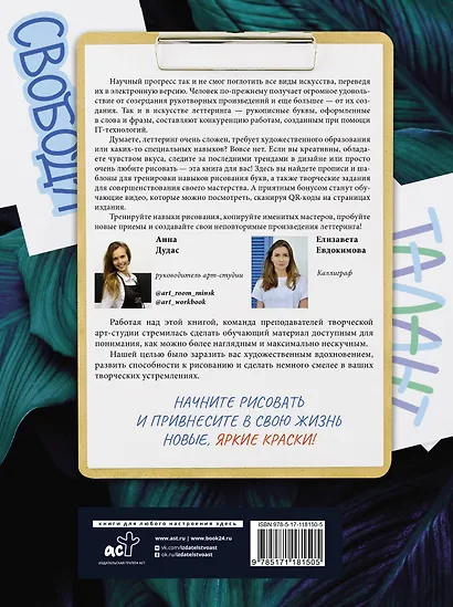 Леттеринг: искусство рисовать буквы. Кириллица. Полный гид по рисованию - фото 2