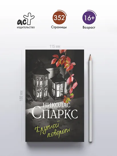 Крутой поворот - фото 4