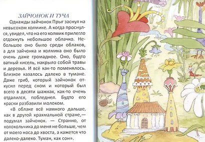 "Страна бантиков". Стихи и сказки для детей - фото 6