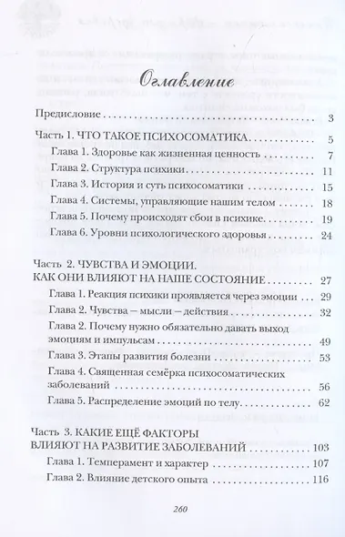 Психосоматика – формула здоровья - фото 3