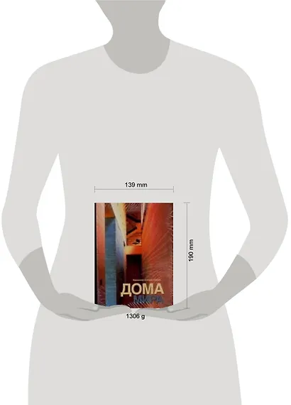 Дома мира: Альбом - фото 2