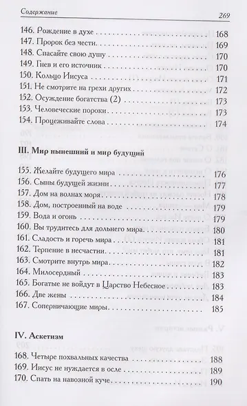 Мусульманские апокрифы о Христе - фото 8