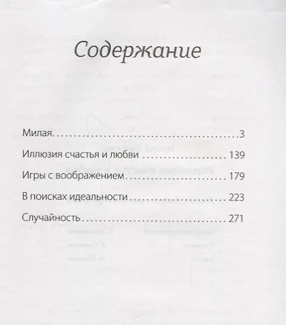 #Иллюзия счастья и любви - фото 2