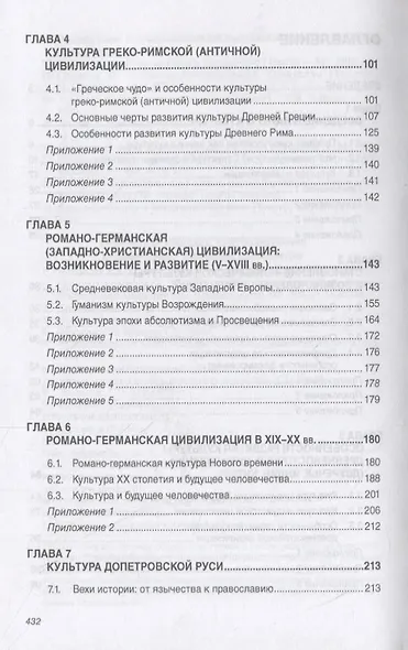 Культурология. Учебник - фото 3