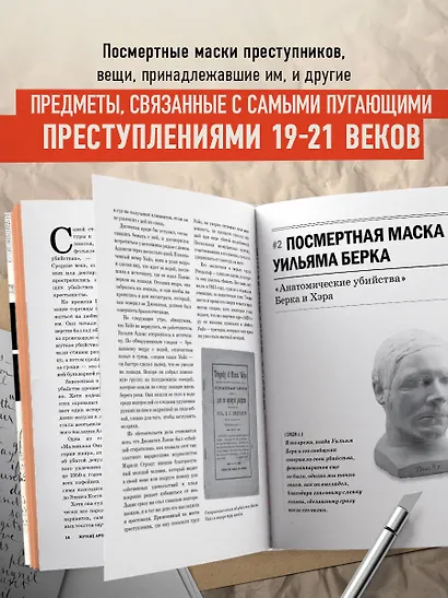 Жуткие артефакты. История громких преступлений, рассказанная в 100 предметах убийств (закрашенный обрез, подарочное издание) - фото 5