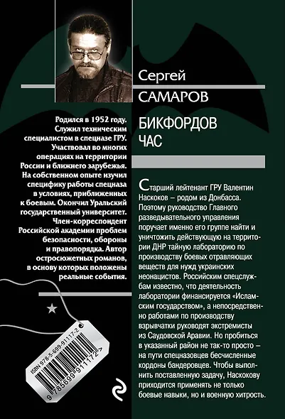 Бикфордов час - фото 2