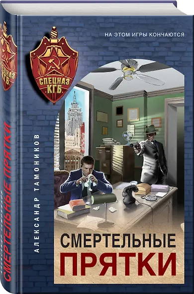 Смертельные прятки - фото 3